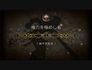 【プレイ動画】オクトパストラベラー大陸の覇者 part10