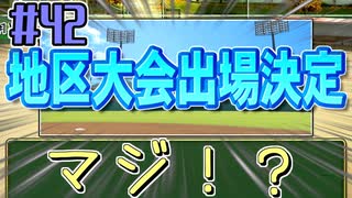 【パワプロ2020】初見・転生・カード(固有戦術)・スカウト・極振り縛りで甲子園を目指す！＃42【実況プレイ】