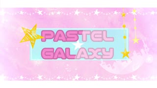 PASTEL GALAXY /Minamo* feat.Cyk