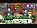 【ツイステ】脱サラしたすぎる男の初見実況プレイ【ツイステッドワンダーランド】#20