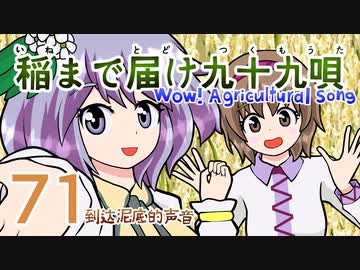 【ぴちゅーん幻想郷】７１・稲まで届け九十九唄【東方アニメ】