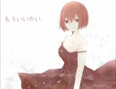 【MEIKO】橙ゲノム【カバー】