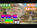 【番外編】Switchで！オリマーの冒険！＃２【ピクミン3デラックス】