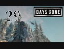 【Days Gone】命を懸けたお使い【PART29】