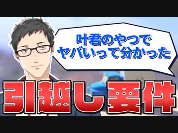 自分の声量のヤバさを再確認する社築と次の引越し先で必ず満たしておきたい要件