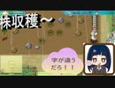 【ルーンファクトリー4スペシャル】　第二幕　畑で株収穫～これでどれだけ儲かるかな～（＾＿＾；ゲームを間違えてる……）2