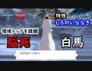 【ポケモン剣盾】新環境、ブリザポスとかいう馬で脳死プレイできる件。ユク・ザポス構築。【Pokémon sword/shield】