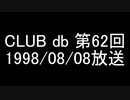 CLUB db 第62回