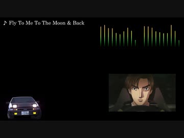 頭文字d 歌詞 和訳 Fly To Me To The Moon Back ニコニコ動画