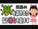 【女性向けボイス】関西弁で夢を諦めようか悩む彼女を励ますを読みました。【ASMR】