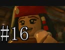 【レゴ パイレーツオブカリビアン】ジャックの偽物登場！？ Part16