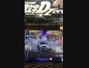 頭文字D(アーケードステージZERO)