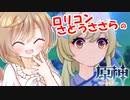 ロリコンさとうささらのあまあま原神Impactはじめました #1