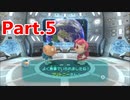 【実況】か弱い僕らの生存競争『ピクミン3 デラックス』【Part.5】