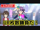 【マジカミ：MGCM】無料130連の結果！私に勝てるかな？？【ガチャ】