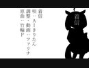【AIきりたん・イタコ】着信/発信【NEUTRINOカバー】