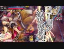 【wlw】妲己さんの衣装は栞Dこそ至高　Ⅵ【EX10】