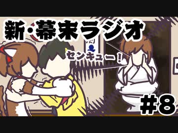 [会員専用]新・幕末ラジオ　第8回（馬鹿坂&amp;スパスパ）