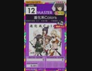 【譜面確認用】 進化系Colors MASTER 【オンゲキ外部出力】