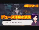 【ツイステ】小6男子みたいな声の私ですが、監督生になりました #151【スケアリー・モンスターズ！】