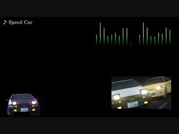 頭文字D【歌詞・和訳】Speed Car