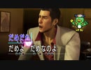 龍が如く0&5 ばかみたい
