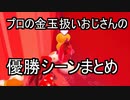 金玉の隠し方＃2　アラフィフの100勝を目指すフォールガイズ
