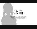 【UTAUカバー】ELECTROCUTICA - 氷晶【 #瓜音ウリ爆誕10周年 】