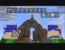 【minecraft】アンプリファイドで高さ縛り 37【結月ゆかり実況】