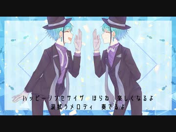 【人力ツイステ】ハ/ッ/ピ/ー/シ/ン/セ/サ/イ/ザ【リーチ兄弟】