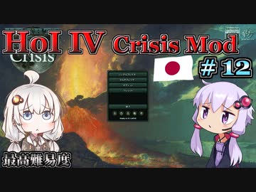 【HoI4】ゆづきずコンビが世界を導くCrisis MOD 日本プレイ #12 北米戦線の死闘【最高難易度】