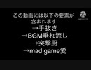 霧崎のmad game狂ったシーン集
