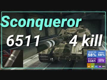 【WOT】【Map解説無】【HT】Sconqueror 6511