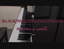 【ピアノ】BLACKPINK-뚜두뚜두(DDU-DU-DDU-DU)(+演奏解説)