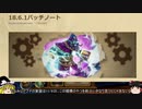 【Hearthstone】バトルグラウンドの更新情報をゆっくりみていく Part2【ゆっくり実況】