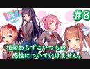 こいつらの「詩」意味わかんないだけど…【Doki Doki Literature Club】♯8