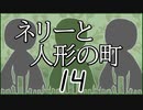 「実況」ネリーと人形の町　part14（ティルム編）