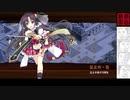 [城プロ:RE]選ばれし城娘と秘伝武具 陸の陣 -三池之御太刀-難 彦根城[改壱]有り(平均Lv65)解説有り