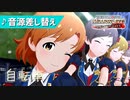 【ミリシタMV】自転車 Blooming Clover音源 [矢吹可奈]