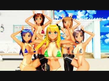 【日焼け跡テスト】WANNABE　春香・千早・美希・真・雪歩【紳士向け】【MMDアイマス】