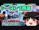 【Apex Legends】　ゆっくりAPEXするよ　シーズン７開幕　【ゆっくり実況】