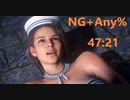 バイオハザードRE3　47:21 NG+Any% (TA)　1/2