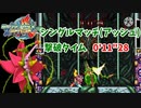 【ロックマンZXA】  ローズパーク ”0'11"28”  (アッシュ) 【無傷・シングルマッチ】