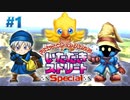 【いただきストリートspecial】#1-1 アレフガルド【グループ実況】
