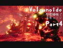 【Volcanoids】琴葉姉妹が島救うだけpart4