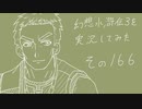 【実況】幻想水滸伝３を実況してみた【その166】