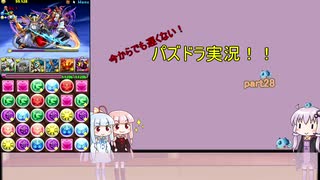 今からでも遅くないパズドラ！　part28