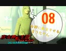 あれ…美少女に転生するゲームじゃなかったの⁉【真・女神転生Ⅲ HD_Re】実況プレイ  part08