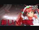 【X4：Foundations】ジアルスの宇宙海賊　２３【夜のお兄ちゃん実況】