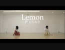 【teamCattleya】Lemon【踊ってみた】